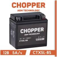 Мото Аккумулятор CHOPPER AGM 12В 5 А/ч (YTX5L-BS, СТ1205)