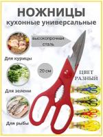 Ножницы кухонные универсальные 3в1