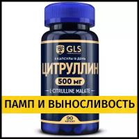 Цитруллин, аминокислота для энергии и выносливости, 500 мг, 90 капсул
