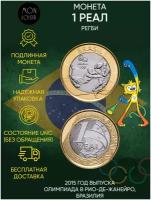 Подлинная монета 1 реал Регби, XXXI летние Олимпийские Игры, Бразилия 2016. Бразилия, 2015 г. в. Монета в состоянии UNC (из мешка)