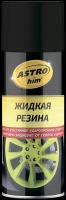 Жидкая резина, Astrohim черный, 520 Мл