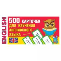Набор карточек Малыш 500 карточек для изучения английского языка 6.7x4.5 см 500 шт.