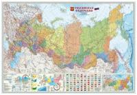 Карта России, политико-административная, размер 157х107 см, ламинированная, масштаб 1:5,5 млн. в тубусе