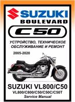 Руководство по ремонту Мото Сервис Мануал Suzuki VL800/Boulevard C50 (2005-2020) на русском языке