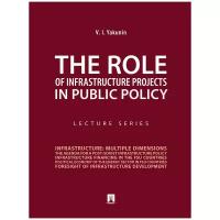 Yakunin V.I. "The Role of Infrastructure Projects in Public Policy. Lecture Series"