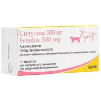 СИНУЛОКС 500 мг для собак и кошек для лечения инфекционных заболеваний бактериальной этиологии (10 таблеток)