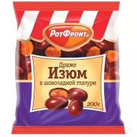 Драже Изюм в шоколадной глазури, Рот Фронт, 200 гр