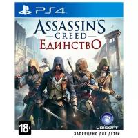Assassin's Creed 5 (V): Единство (Unity) Русская Версия (PS4)