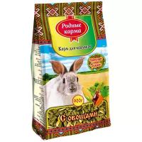 Родные корма 900 г корм для кроликов с овощами