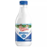 Молоко Домик в деревне пастеризованное 2.5%, 930 мл