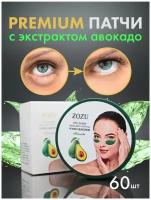 ZOZU Гидрогелевые патчи для глаз с экстрактом авокадо и маслом Ши Eye Mask, 60 шт