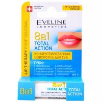 Eveline Cosmetics Сыворотка для губ 8 в 1 Total action