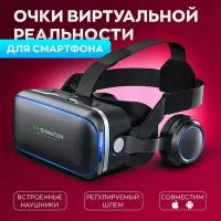 Очки виртуальной реальности со встроенными наушниками для смартфонов, VR очки для телефона