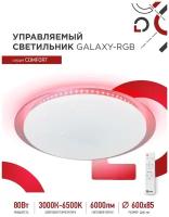 Светодиодный светильник Galaxy RGB 75Вт 3000-6500К IN HOME 4690612035178