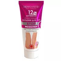 NOVOSVIT Бальзам для ног рязмягчающий с 12% мочевины, 75 мл, Novosvit