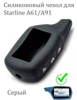 Чехол силиконовый подходит для брелока автосигнализации Starline А61 / А91 / В6 / В9 Серый