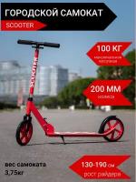 Самокат городской 2-х колесный 200мм Scooter красный
