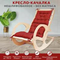 Кресло-качалка без шлифовки для взрослых и детей, мебель для дома, дачи и сада