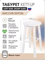 Табурет KETT-UP LOFT BAR барный, 65см, деревянный, KU335.4, сиденье круглое, белый
