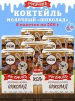 Молочный коктейль "Шоколад", 2,5%, Рогачев, 6 шт. по 200 г