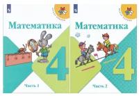Моро М.И. Математика 4 класс Учебник в 2-х частях