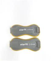 Утяжелители универсальные STARFIT Core WT-501 0,5 кг, желтый/серый