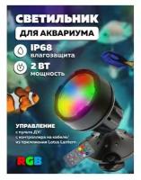 Светильник для пруда бассейна фонтана IP68 Лампа аквариумная RGB (1 штука, APP, пульт) OG-LDP19 Огонек