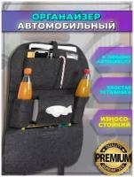 Органайзер накидка защитная на спинку переднего автомобильного сиденья для детей в авто машину