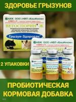 Добавка для домашних грызунов Ветоспорин - Ж Кормовая с альфа пробиотиками. В 1 наборе 6 флаконов по 10мл