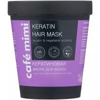 Cafemimi Кератиновая маска для волос