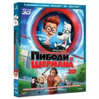 Приключения мистера Пибоди и Шермана (2 Blu-ray 3D)