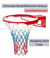 Cетка для баскетбольного кольца Luxsol Sport, триколор