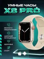 Умные часы X8 Pro золотые Smart Watch / Смарт часы Series / Смарт часы женские и мужские / Часы наручные 2,02"/ Wearfit pro