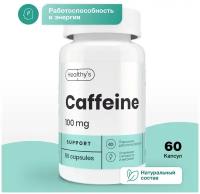 Предтренировочные комплексы Кофеин Healthys Caffeine, 60 капсул, 100 мг кофеина в капсуле, энергетик