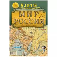 Атлас Принт Карта Мир и Россия Карты географических открытий (4631147224576), 100 × 70 см