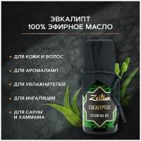 Zeitun эфирное масло Эвкалипт
