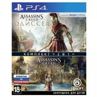 Assassin's Creed: Odyssey & Origins