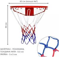 Сетка баскетбольная 2 шт. CLIFF 8204 (6002), для кольца №7, толщина нити 5мм, ячейка 5*5см, полиамид, триколор