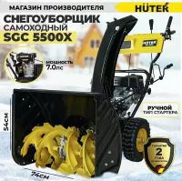 Комплект Снегоуборщик бензиновый SGC 5500Х + Масло Huter