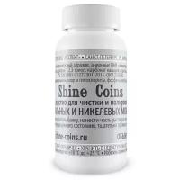 Средство для чистки монет Shine Coins стальных и никелевых, и полировки 150 мл, белый