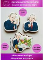 Пряники на торт Путин Россия подарок на день рождения