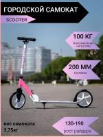 Самокат городской 2-х колесный 200мм Scooter фиолетовый