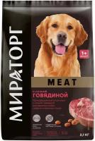 Корм сухой Winner MEAT для взрослых собак средних и крупных пород с говядиной, 2,1кг