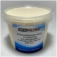Анионообменная смола нитратселективная (от нитратов) PA202 для засыпных картриджей UFAFILTER 10 SL, 550 мл (Китай)