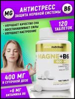 Магний +В6 / MAGNE+ В6 aTech nutrition 120 таблеток