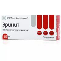 Эринит таб., 10 мг, 50 шт