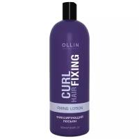 OLLIN Professional Curl Hair Fixing Lotion Фиксирующий лосьон