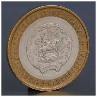 Монета "10 рублей 2007 Республика Башкортостан "