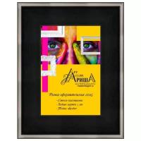 Рамка "Арт-студия Ариша" для картин 10х15 см