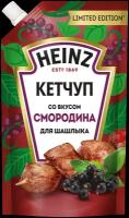 Кетчуп "Heinz" Смородина дой-пак 320 г